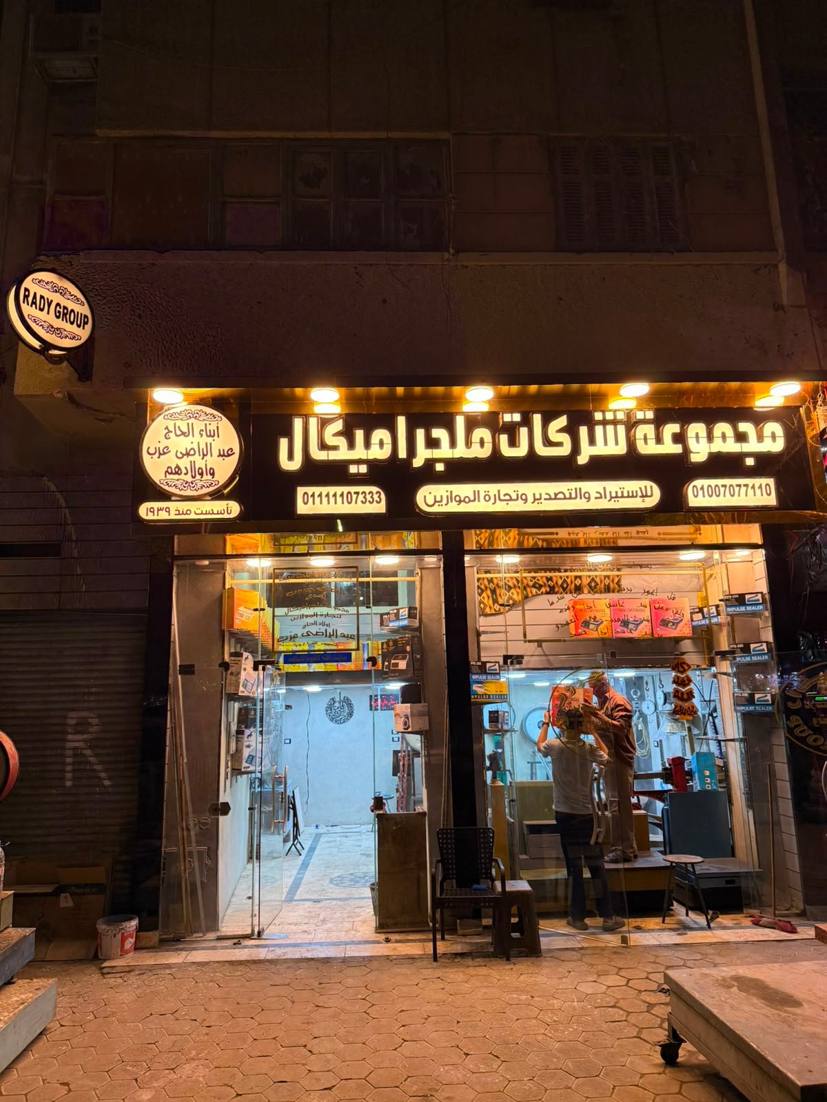 مجموعة شركات ملجراميكال