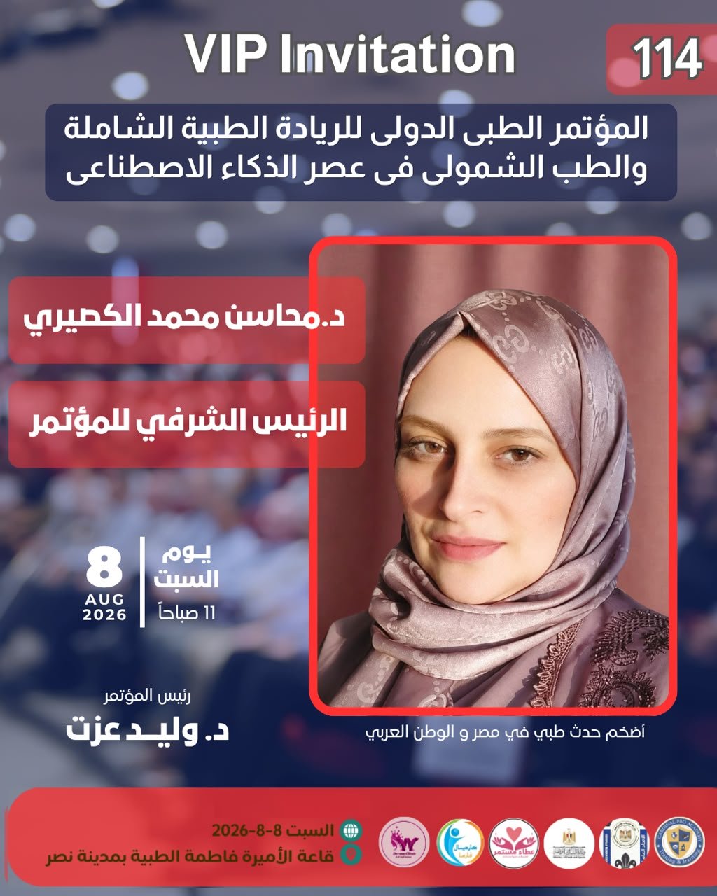 محاسن محمد سعيد الكصيري