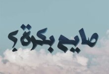 فضل الصيام في سبيل الله