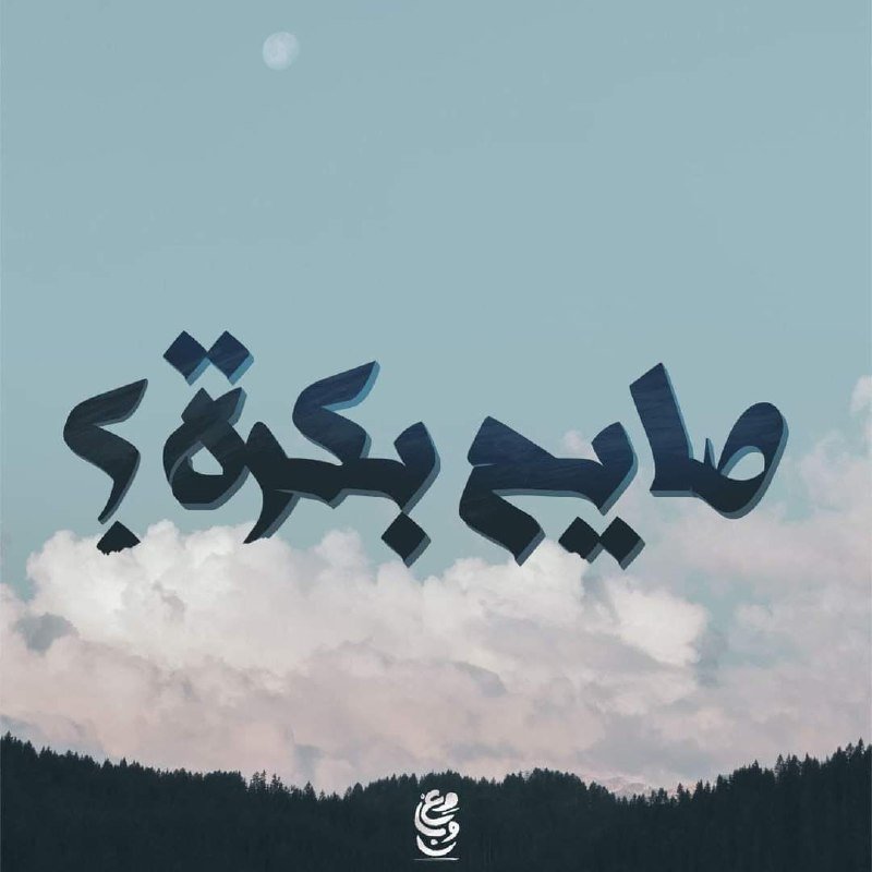 فضل الصيام في سبيل الله