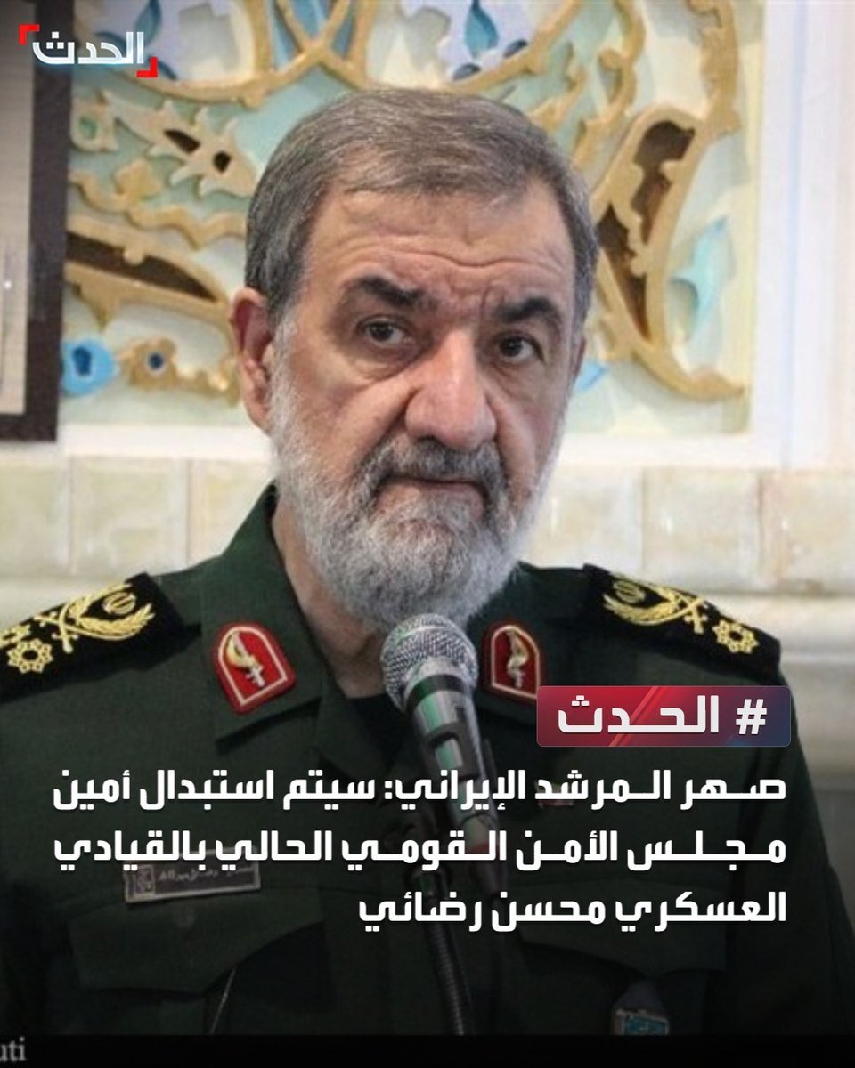 مجلس الأمن القومي الإيراني
