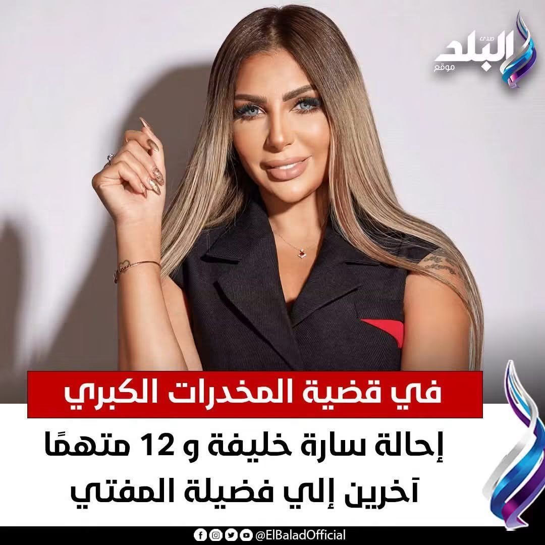 إحالة سارة خليفة للمفتي
