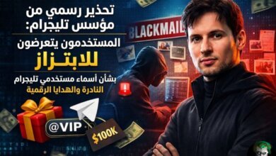 ابتزاز مستخدمي تليجرام