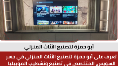 أبو حمزة لتصنيع الأثاث المنزلي
