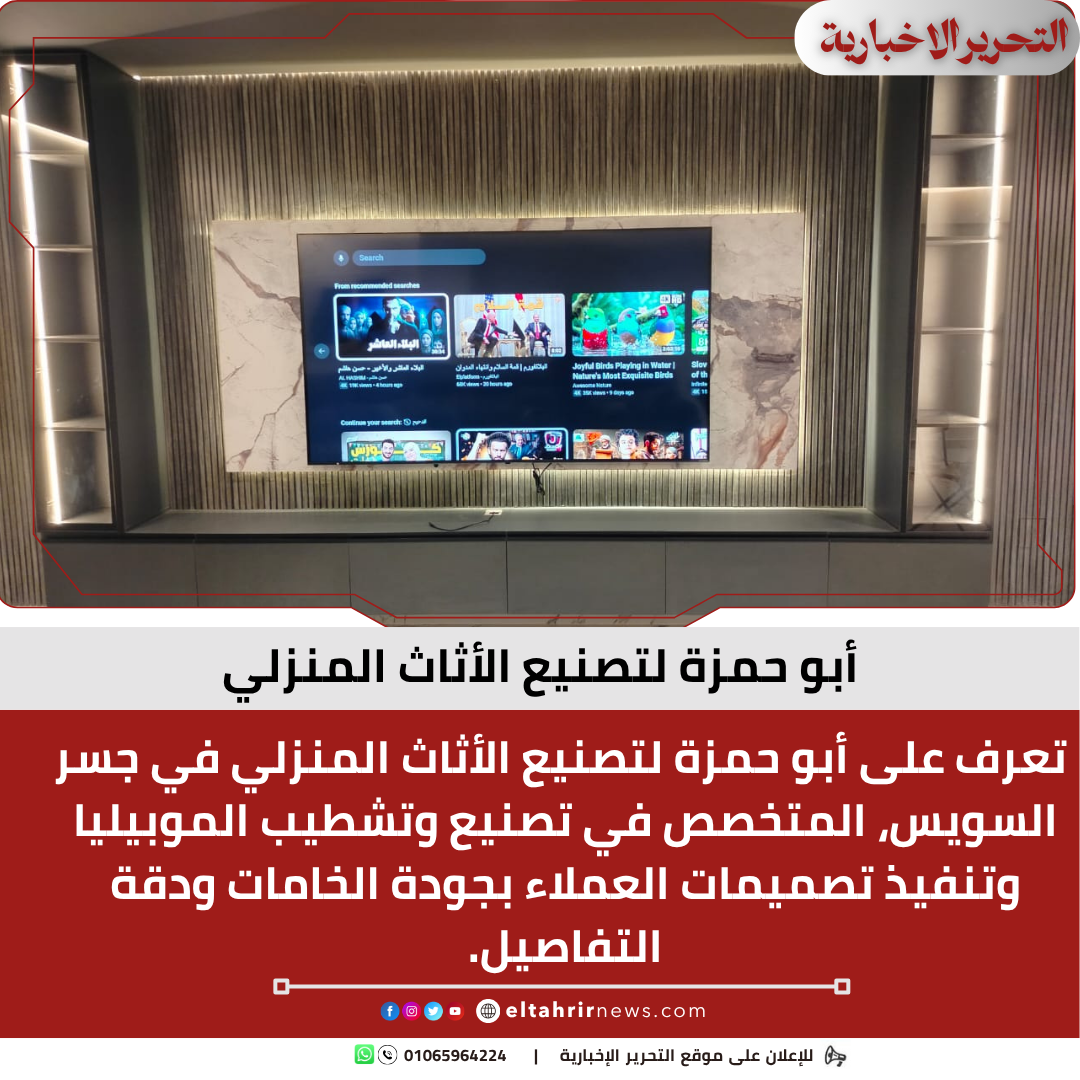أبو حمزة لتصنيع الأثاث المنزلي