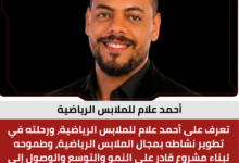 أحمد علام للملابس الرياضية