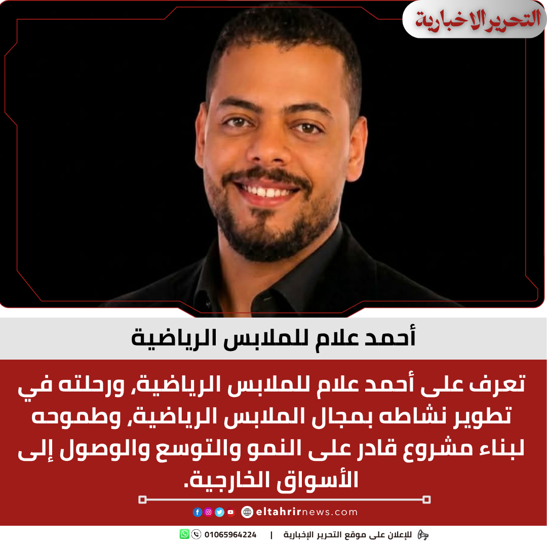أحمد علام للملابس الرياضية