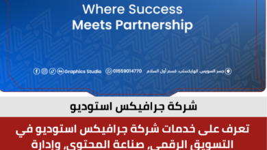 شركة جرافيكس استوديو