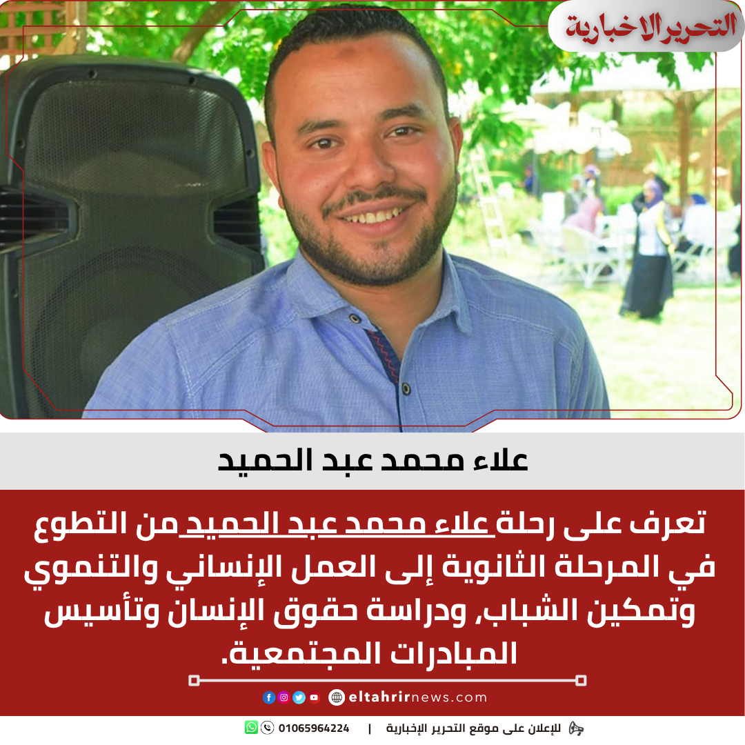 علاء محمد عبد الحميد