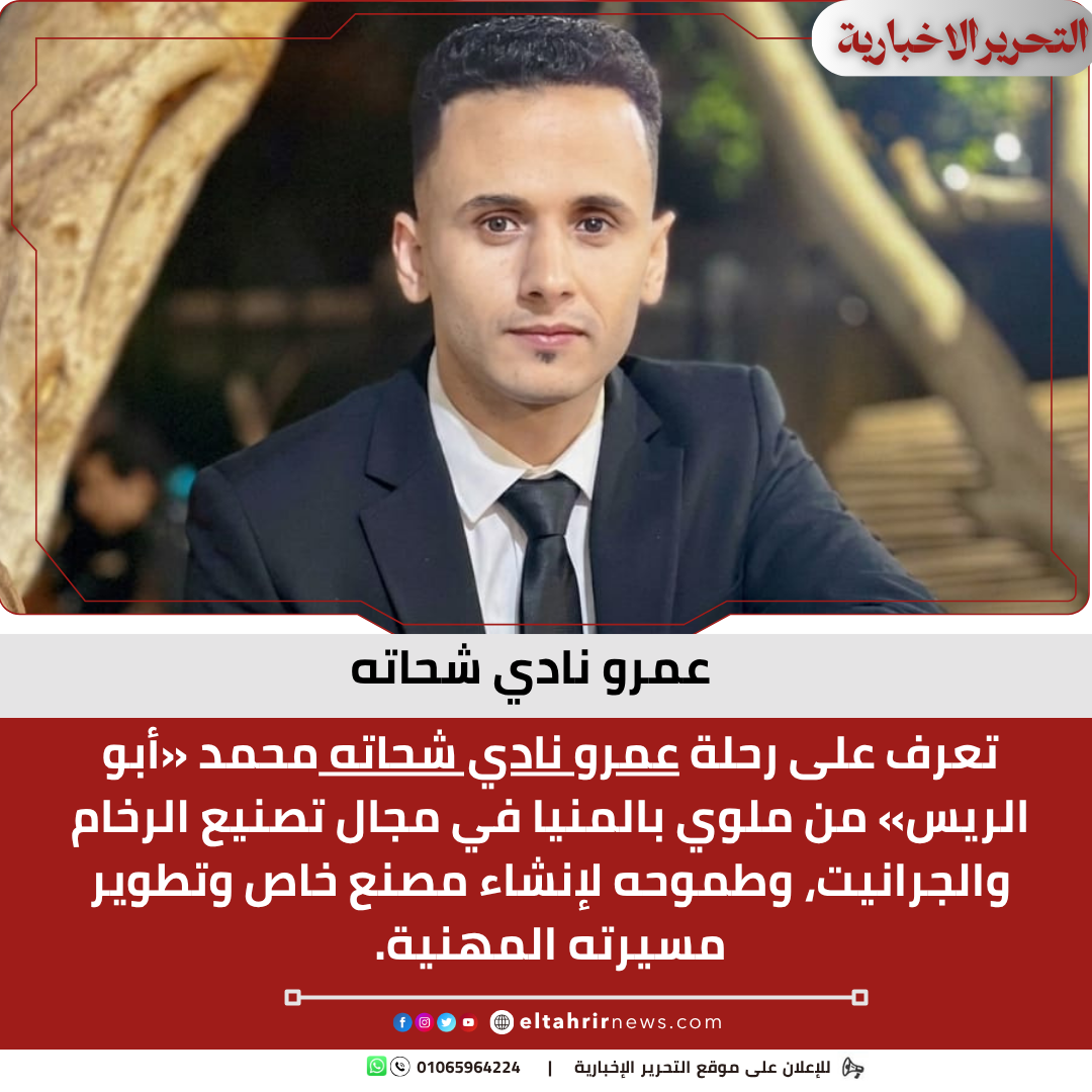 عمرو نادي شحاته