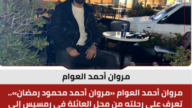 مروان أحمد العوام