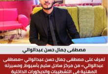 مصطفى جمال حسن عبدالوالي