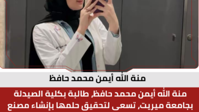 منة الله أيمن محمد حافظ