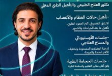 دكتور محمد علي علاج طبيعي