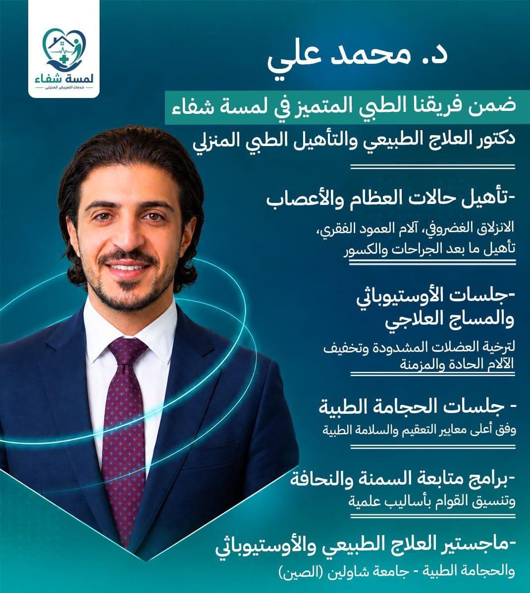 دكتور محمد علي علاج طبيعي