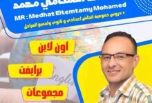 مستر محمد التمتامي