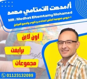مستر محمد التمتامي