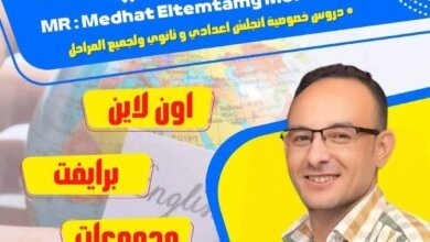 مستر محمد التمتامي