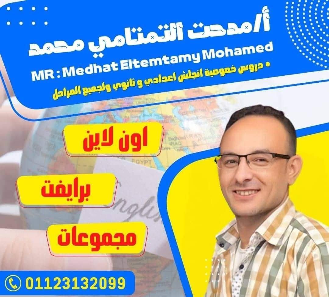 مستر محمد التمتامي