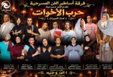 فرقة أساطير الفن المسرحية