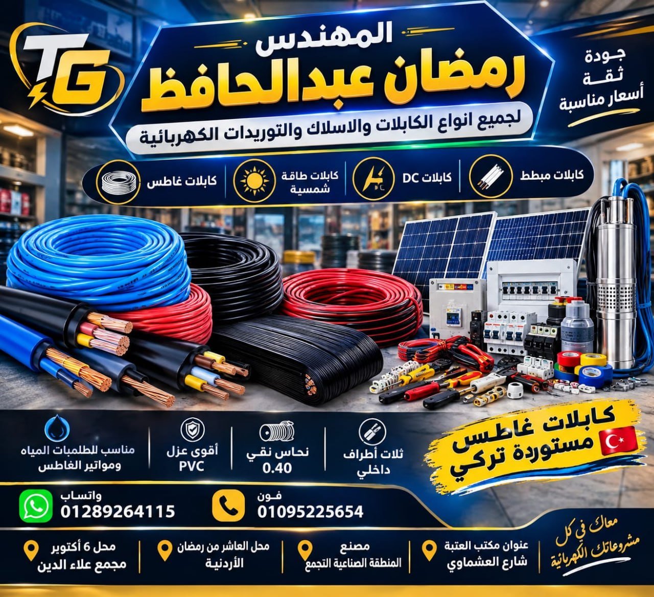 المهندس رمضان عبدالحافظ يستعرض أحدث تشكيلات الكابلات والأسلاك الكهربائية في مصر داخل أحد معارضه.