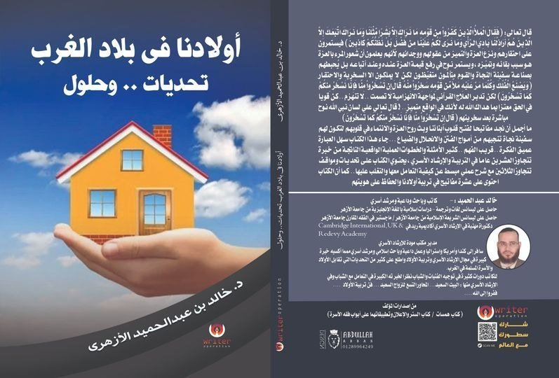 صورة شخصية رسمية للدكتور خالد عبد الحميد تعكس وقاره العلمي ومسيرته في الفقه المقارن والإرشاد الأسري.