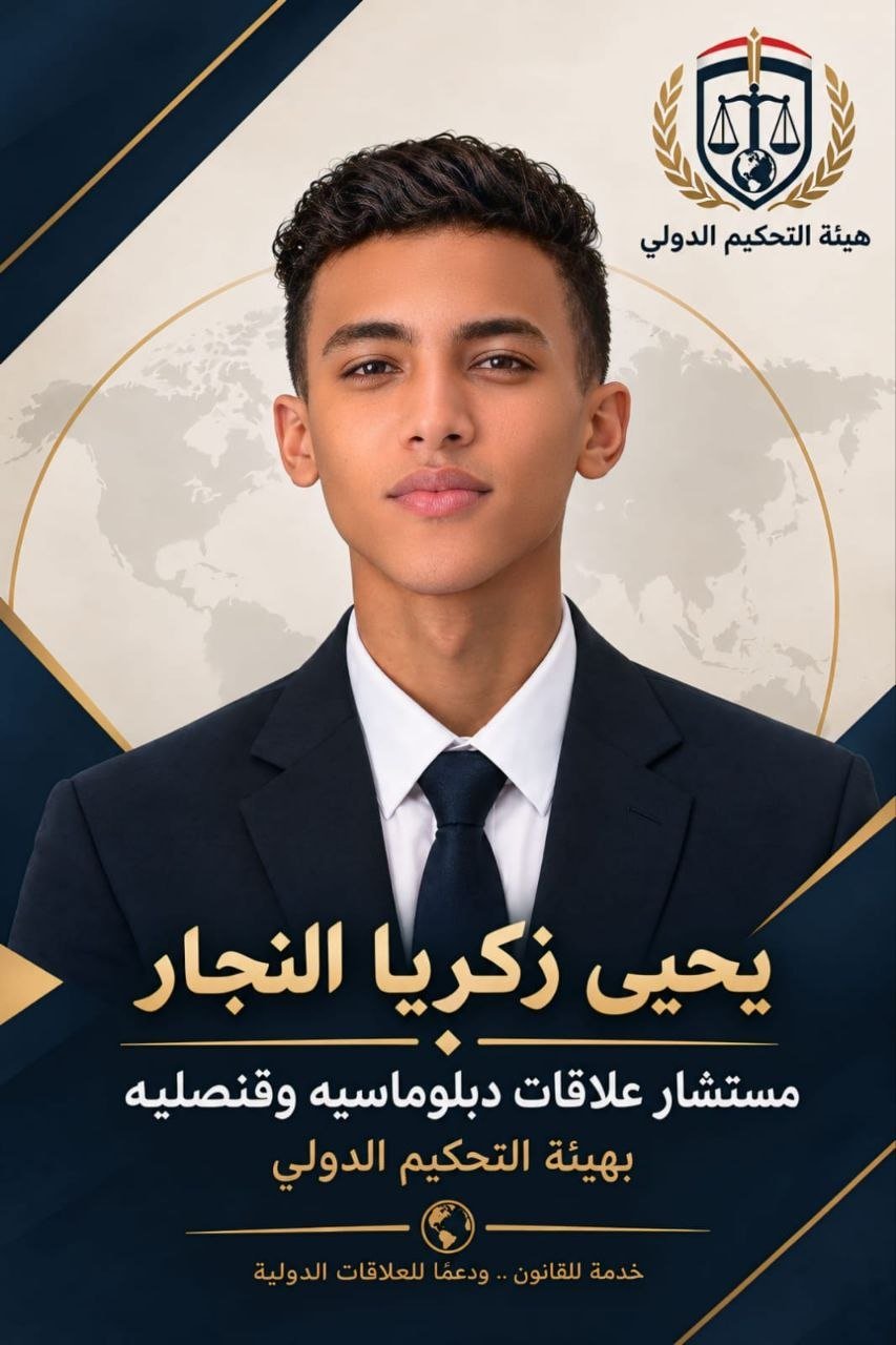 صورة شخصية احترافية تظهر يحيى زكريا النجار رفاعي في بيئة مكتبية تعبر عن نشاطه كخبير في التحكيم الدولي.