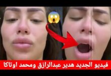 شاهد فيديو هدير عبدالرازق 2027