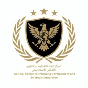 المركز العام للتخطيط والتطوير والتكامل الاستراتيجي